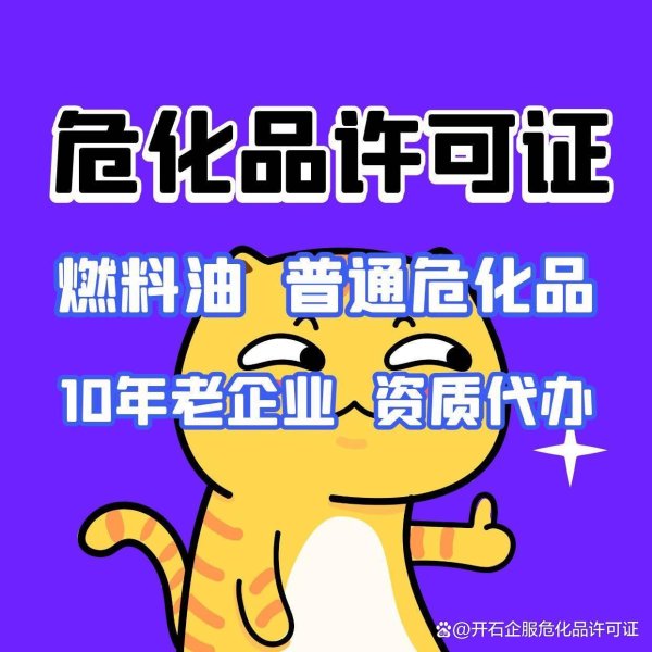 股票配资官网平台 青岛城阳区原油危化品许可证办理材料有什么要求