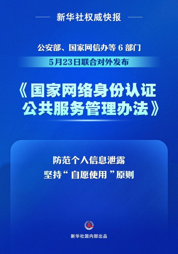 配资理财 个人信息防泄露！我国将推广应用国家网络身份认证公共服务