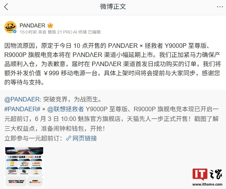 配资平台资讯 魅族 PANDAER × 拯救者电竞本因物流原因，将在 PΛNDΛER 渠道小幅延期上市